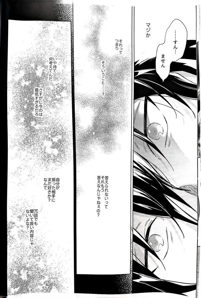群青に告ぐ - page49
