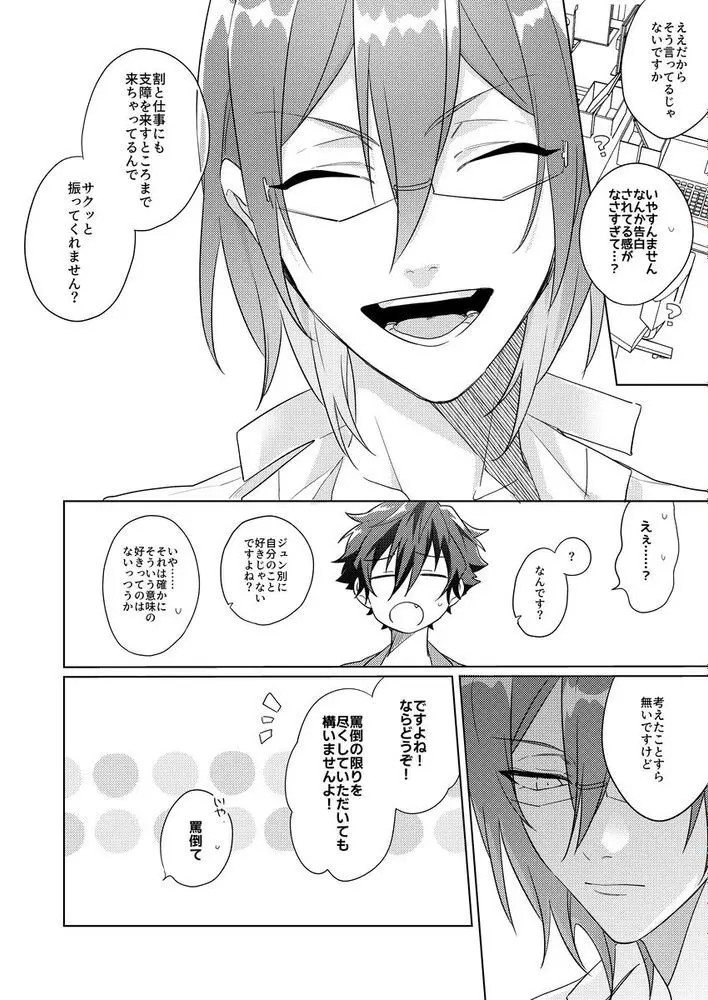 群青に告ぐ - page5