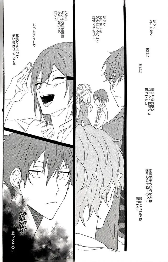 群青に告ぐ - page50