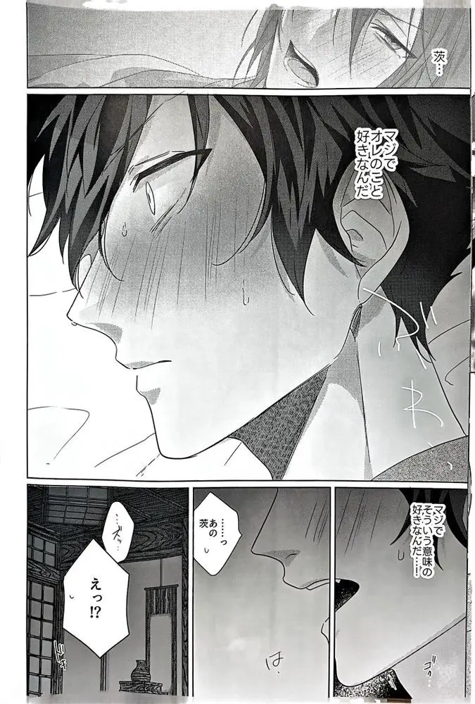 群青に告ぐ - page51