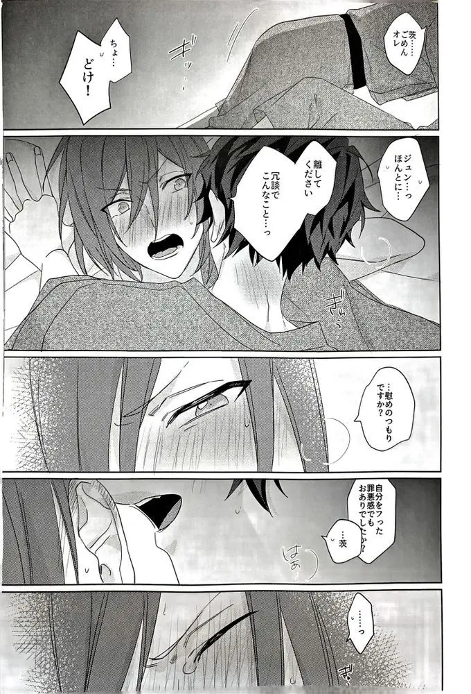 群青に告ぐ - page54
