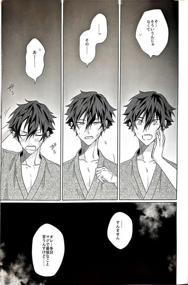 群青に告ぐ - page56
