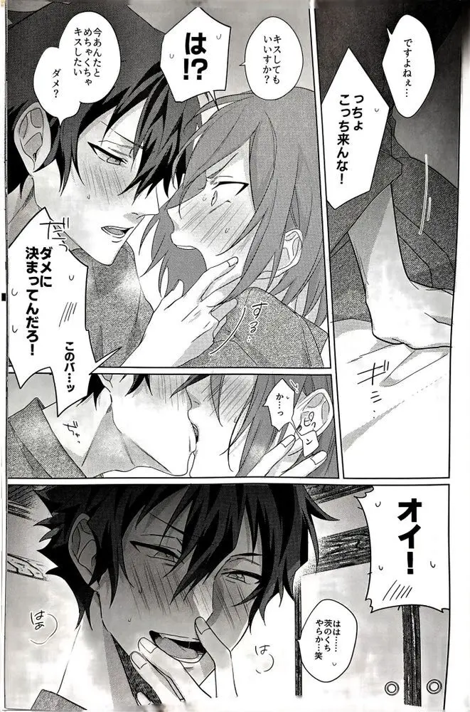 群青に告ぐ - page58
