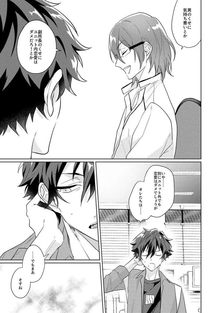 群青に告ぐ - page6