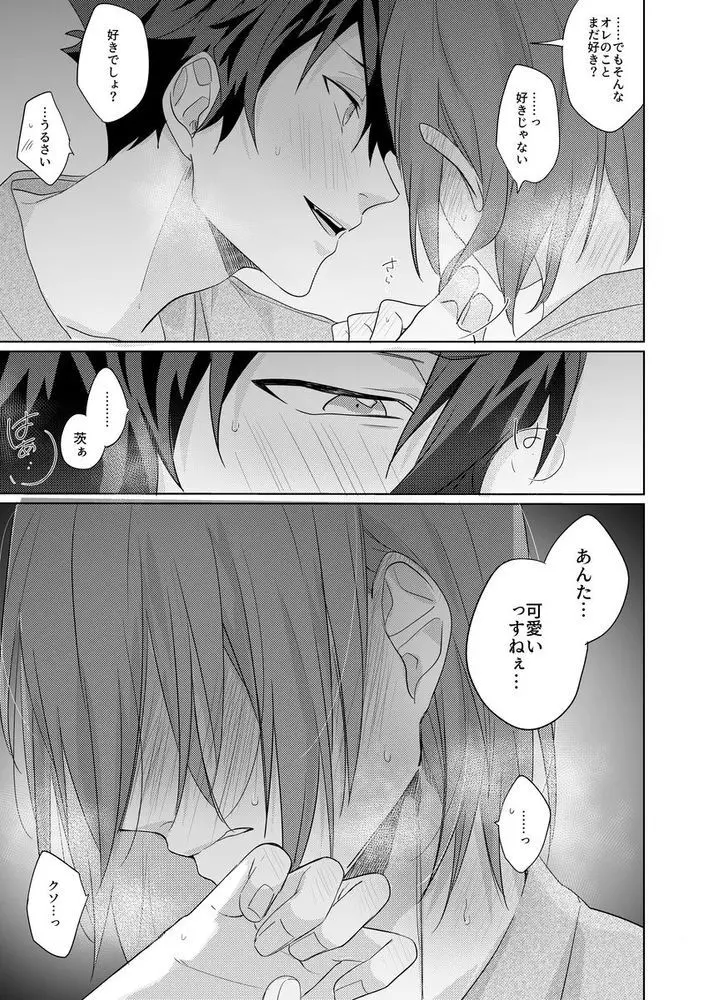 群青に告ぐ - page60