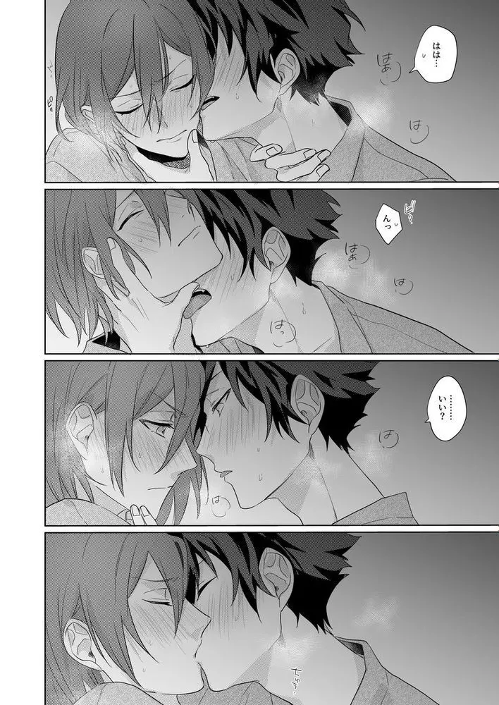 群青に告ぐ - page61