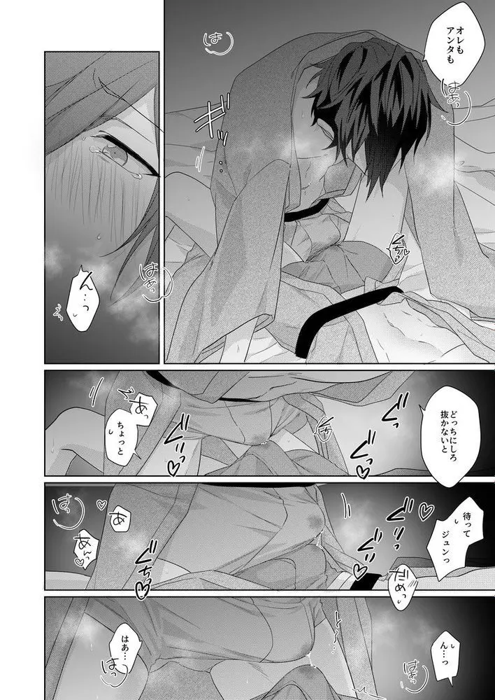 群青に告ぐ - page64