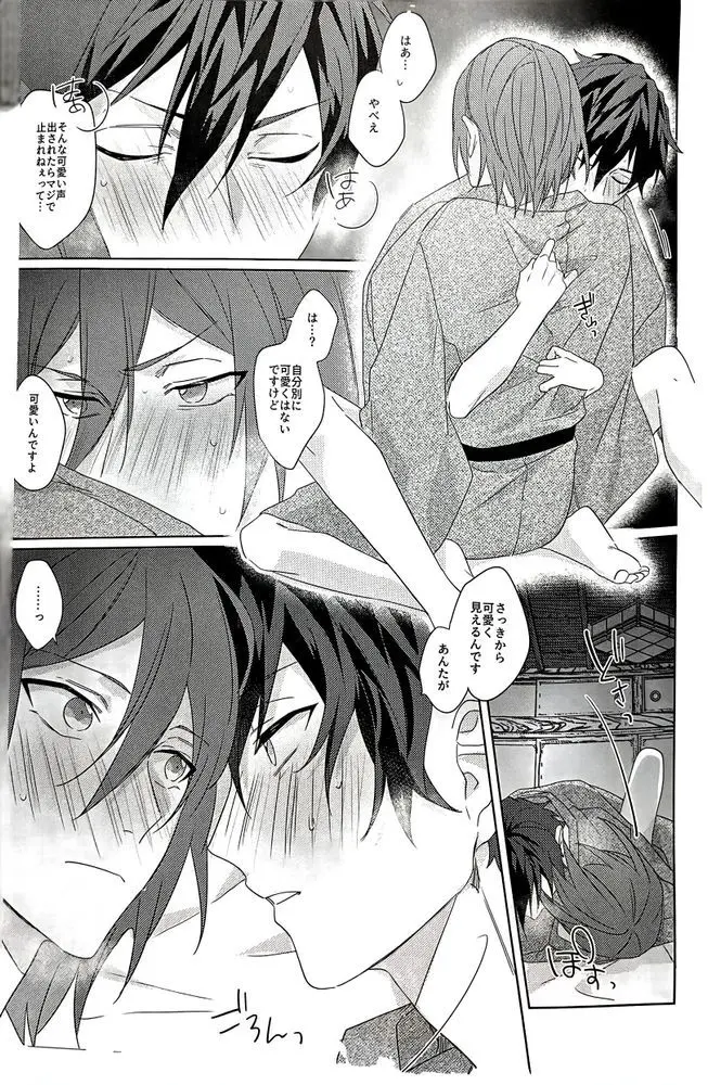 群青に告ぐ - page65