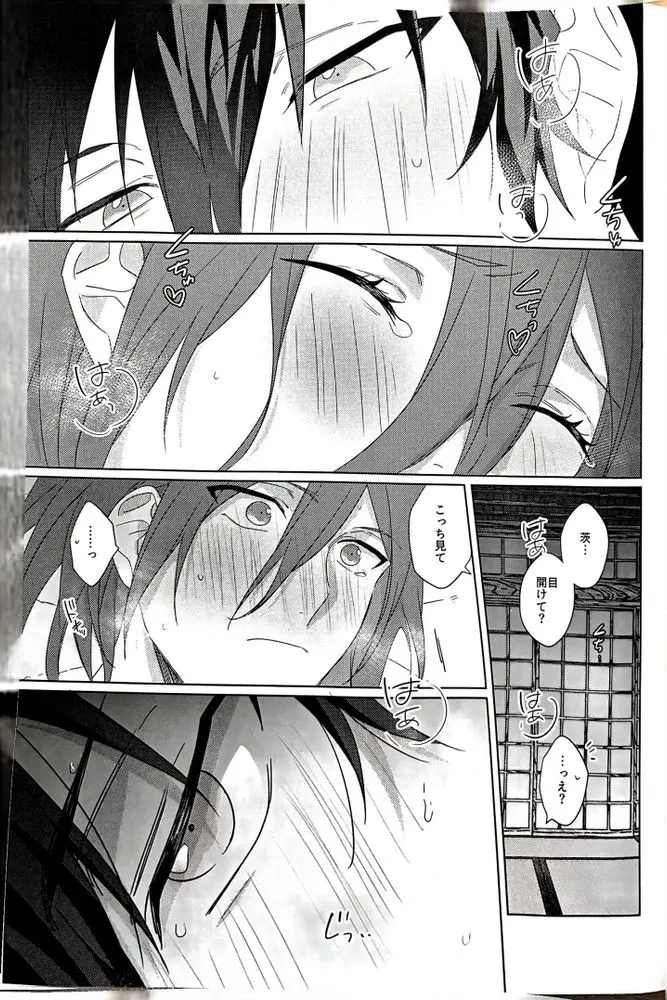 群青に告ぐ - page69
