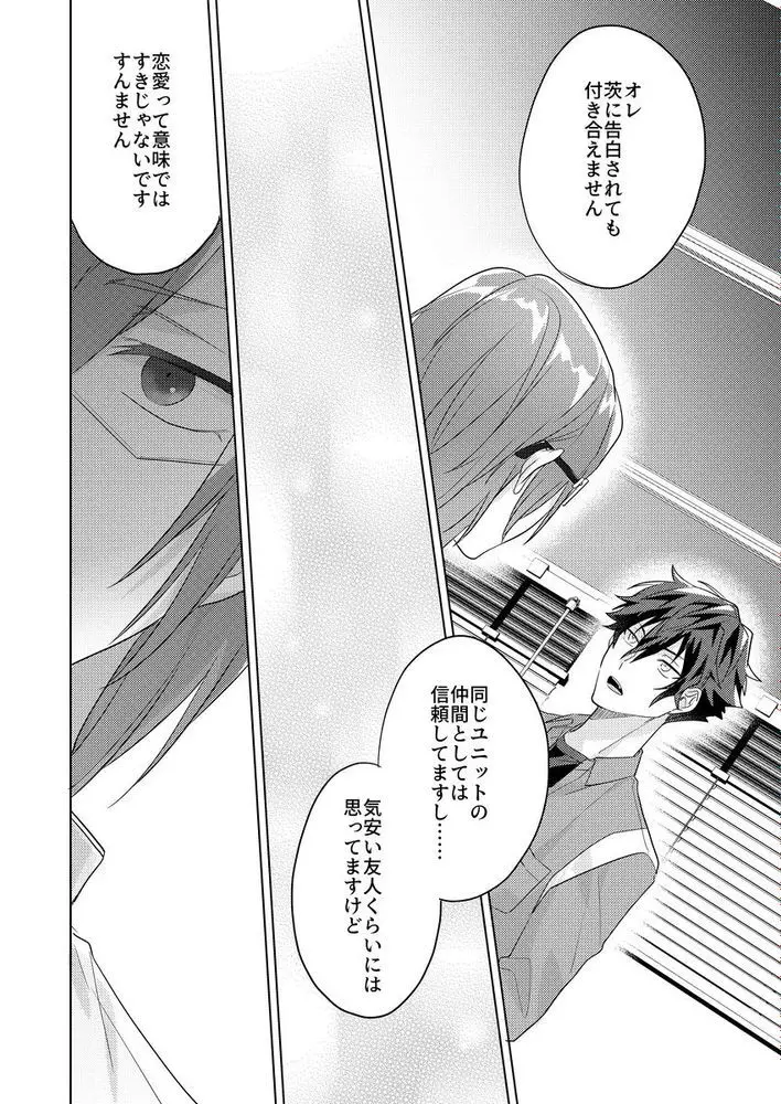 群青に告ぐ - page7