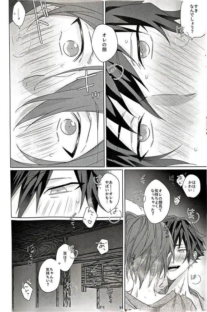 群青に告ぐ - page70