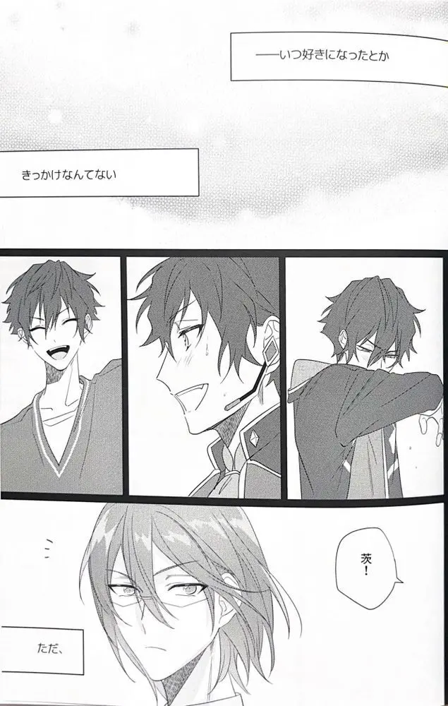 群青に告ぐ - page74