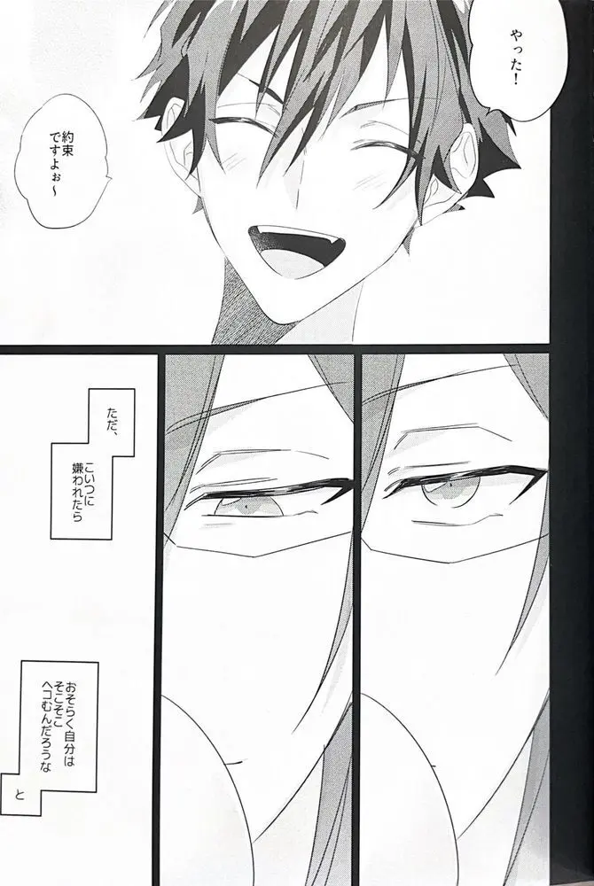 群青に告ぐ - page76