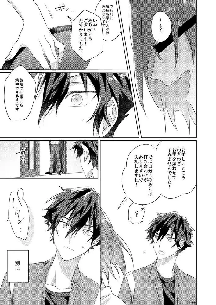 群青に告ぐ - page8