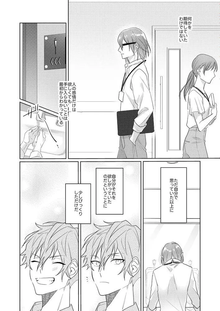 群青に告ぐ - page9