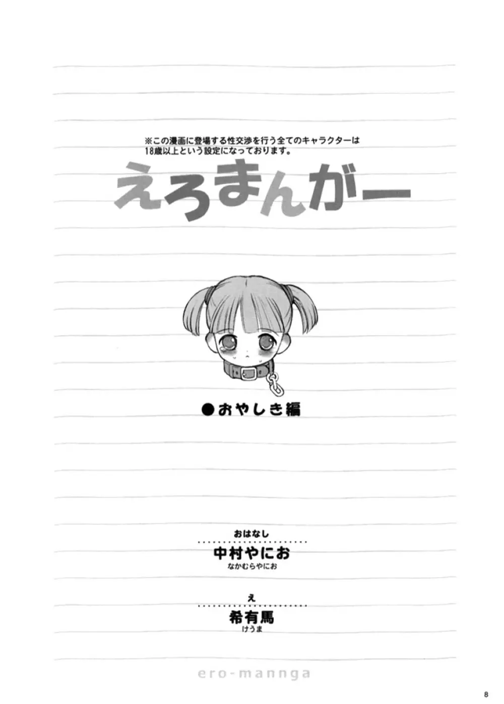 TRASHY COUNTERFEIT MY BROTHER VOLUME 1 Plus - page7