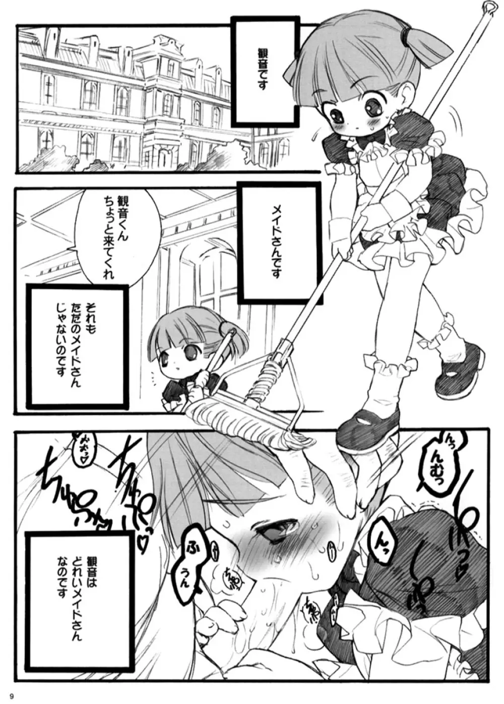 TRASHY COUNTERFEIT MY BROTHER VOLUME 1 Plus - page8