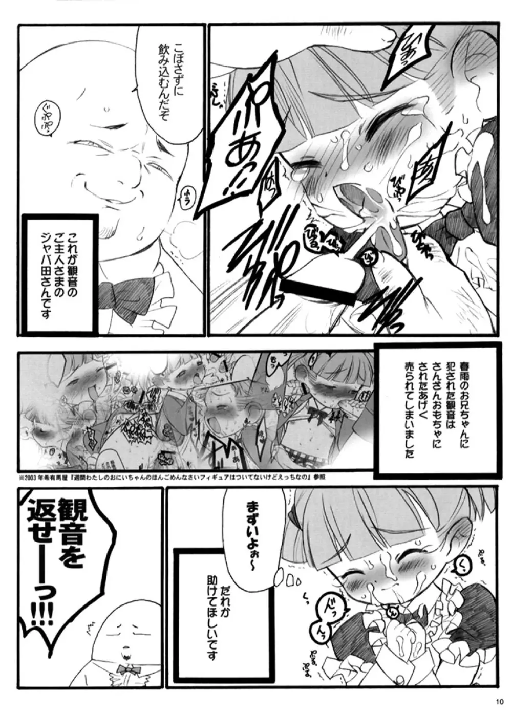 TRASHY COUNTERFEIT MY BROTHER VOLUME 1 Plus - page9