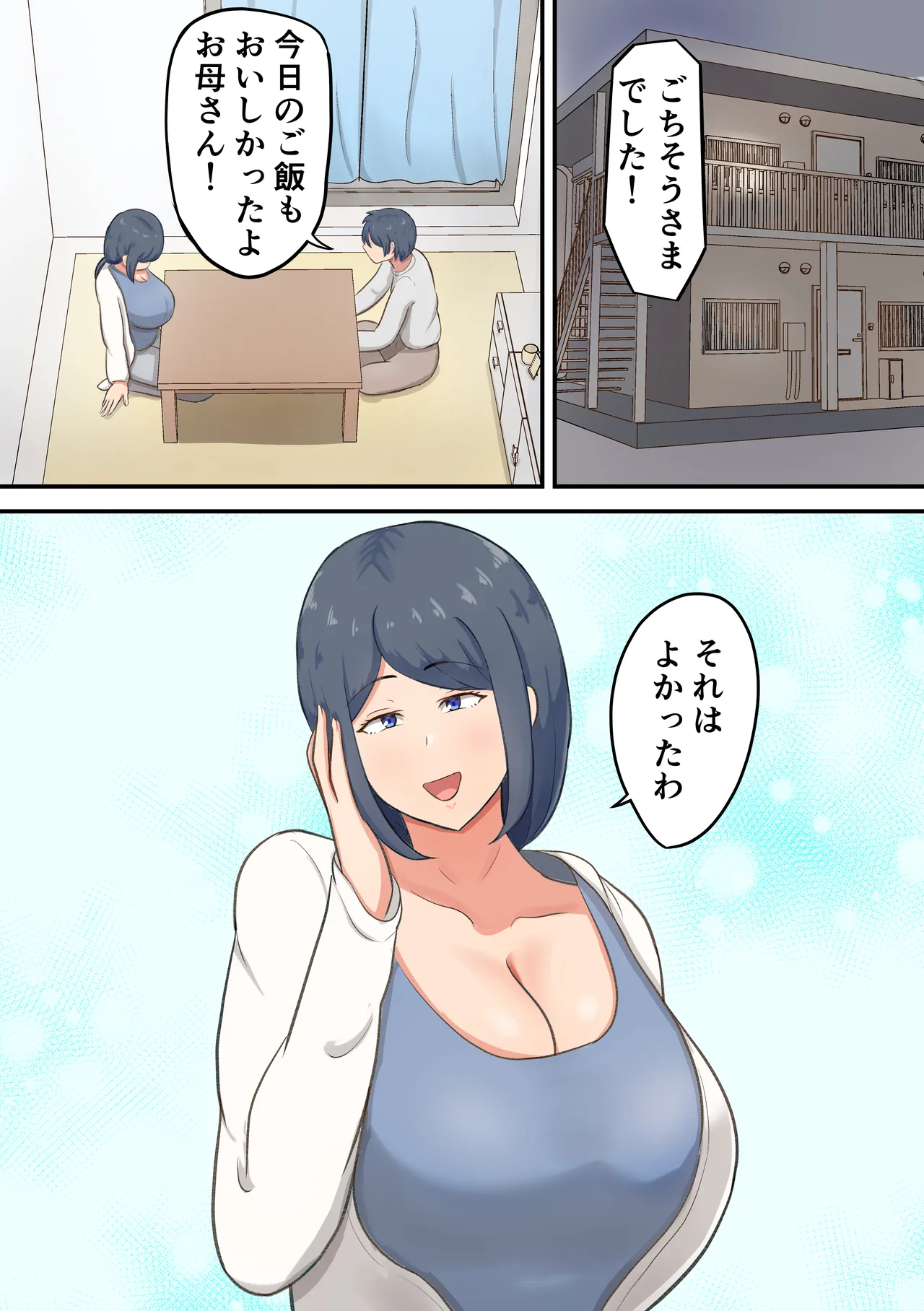 六畳一間のアパートでお母さんとイチャラブセックス生活 - page3