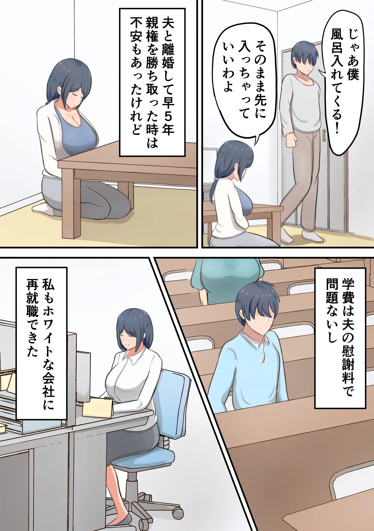 六畳一間のアパートでお母さんとイチャラブセックス生活 - page4