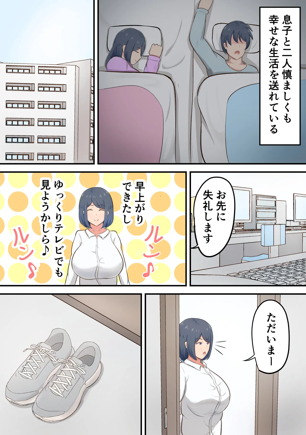 六畳一間のアパートでお母さんとイチャラブセックス生活 - page5
