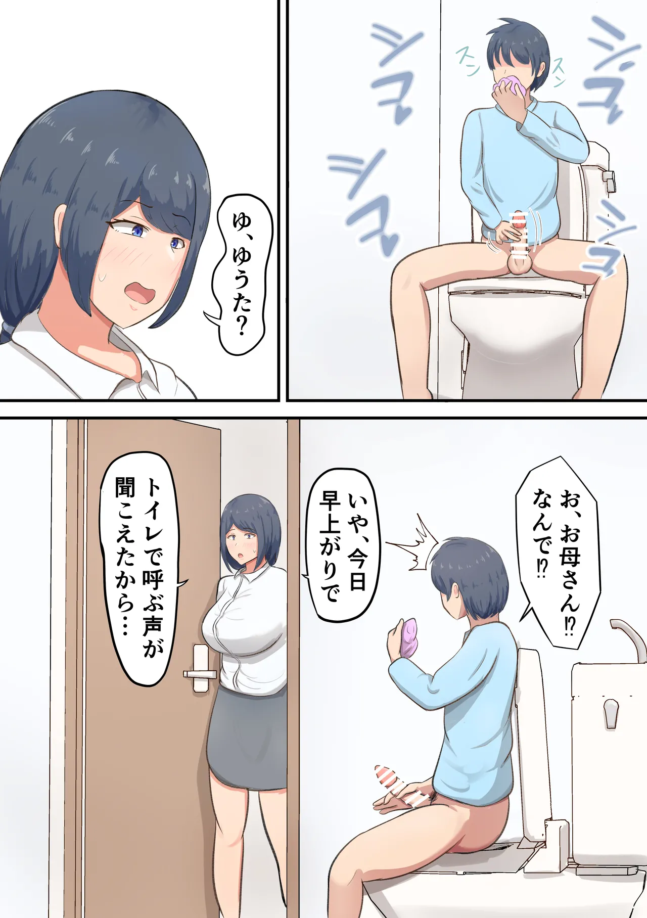 六畳一間のアパートでお母さんとイチャラブセックス生活 - page7