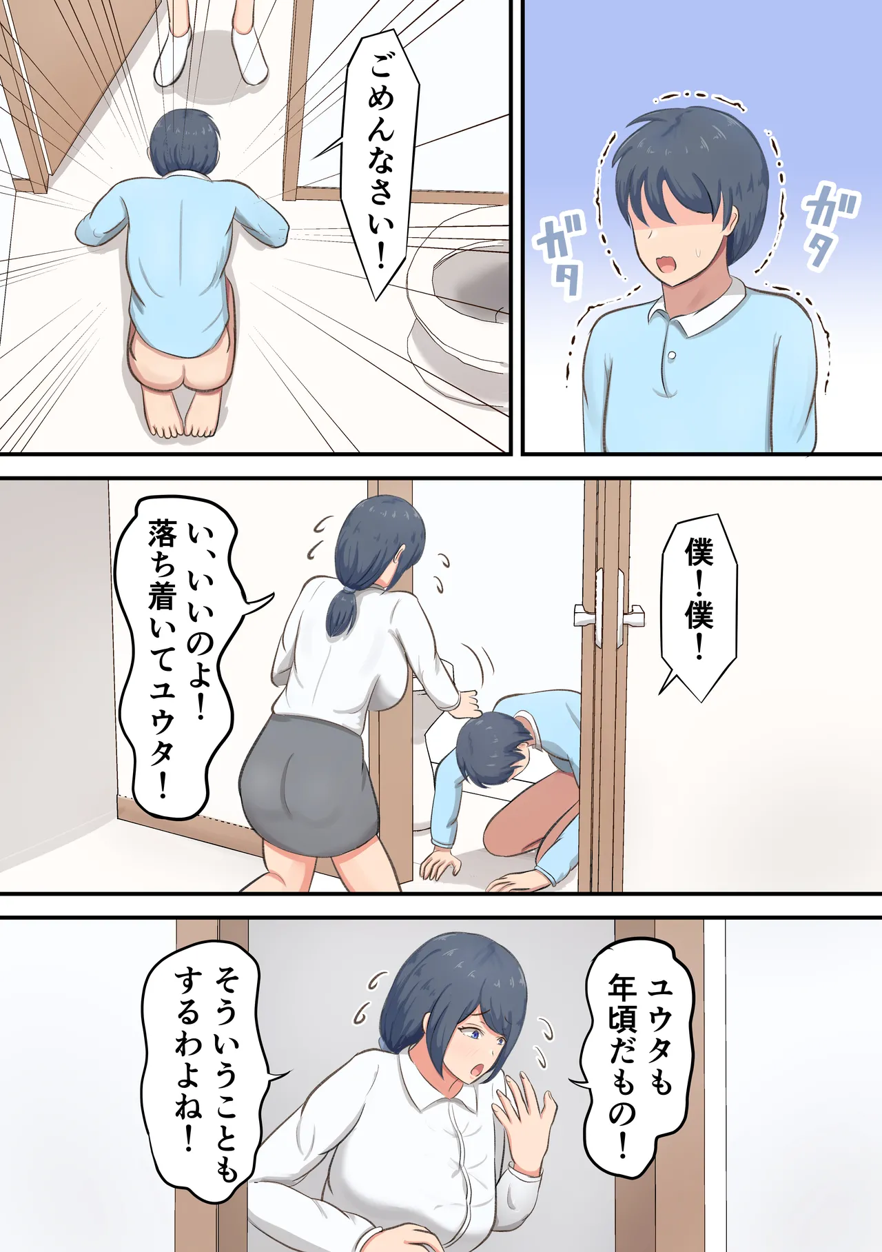 六畳一間のアパートでお母さんとイチャラブセックス生活 - page8