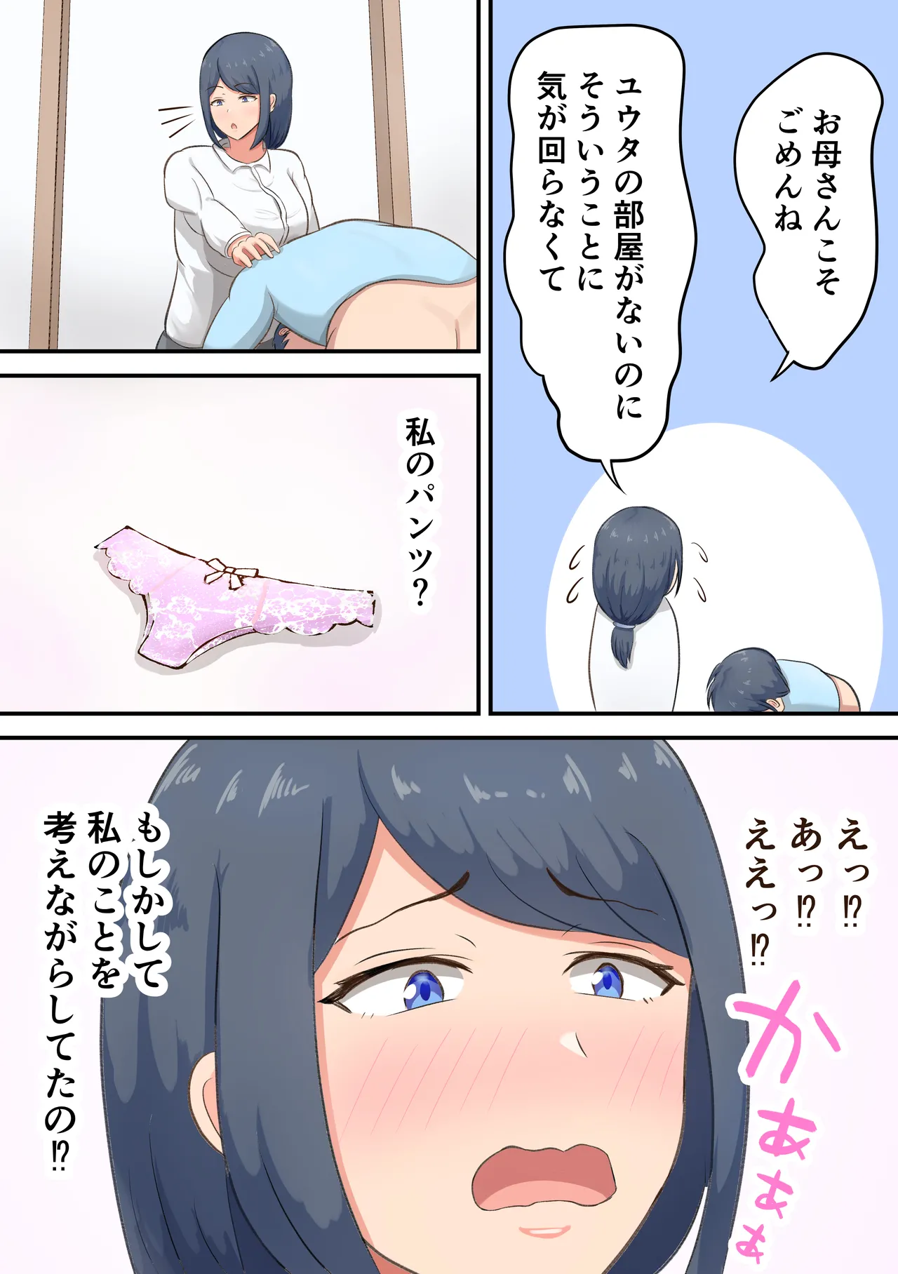 六畳一間のアパートでお母さんとイチャラブセックス生活 - page9