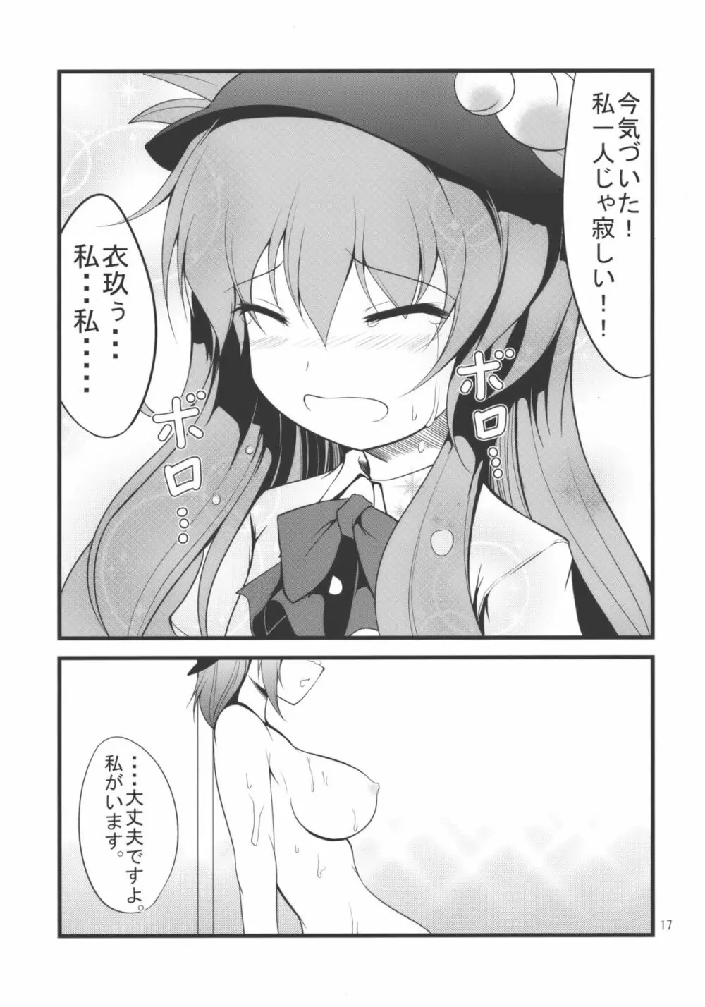 衣玖さんは実践教育派 - page17