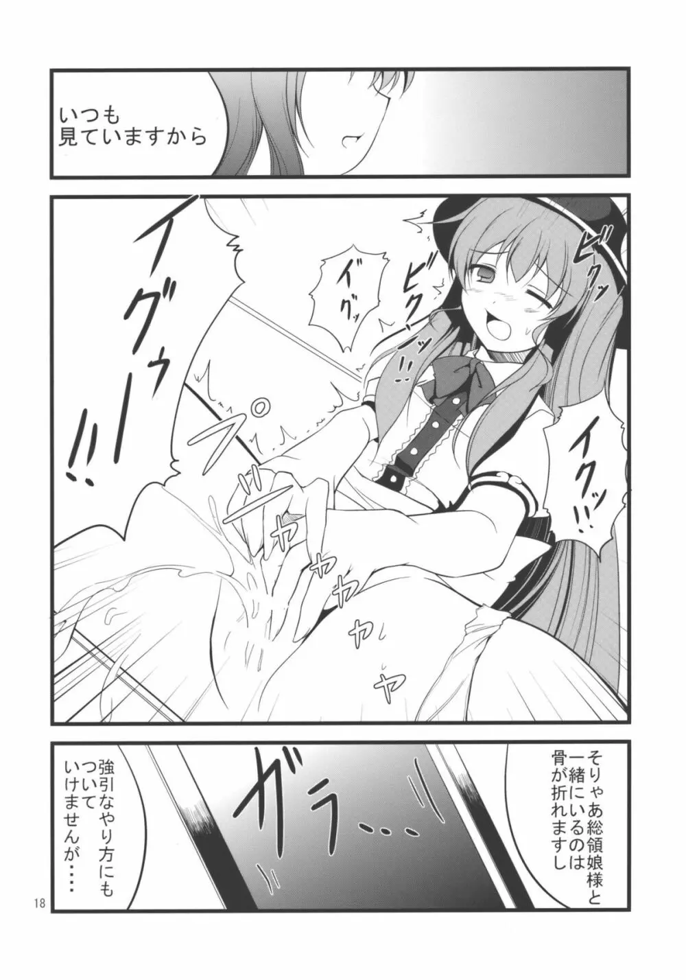 衣玖さんは実践教育派 - page18