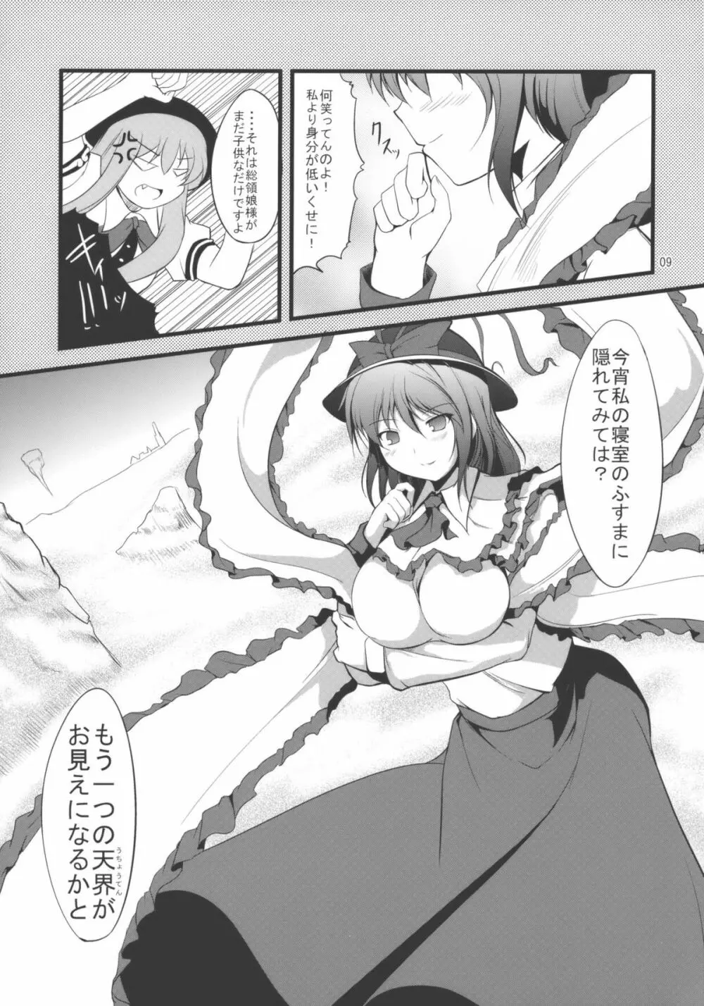 衣玖さんは実践教育派 - page9
