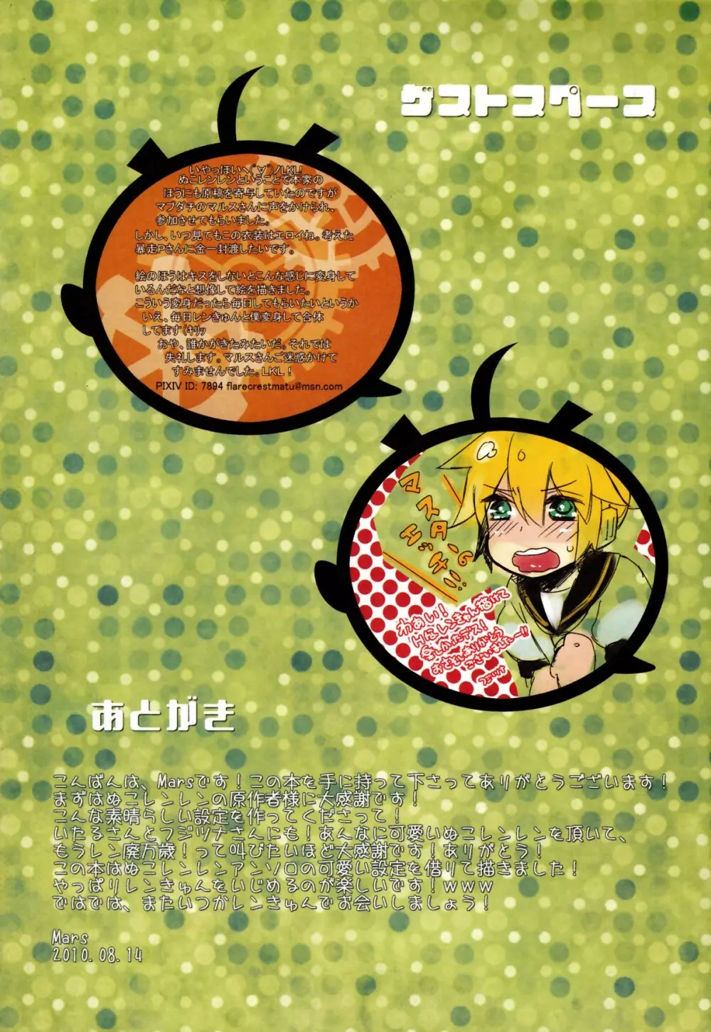 ぬこレンレンのせいぎ - page17