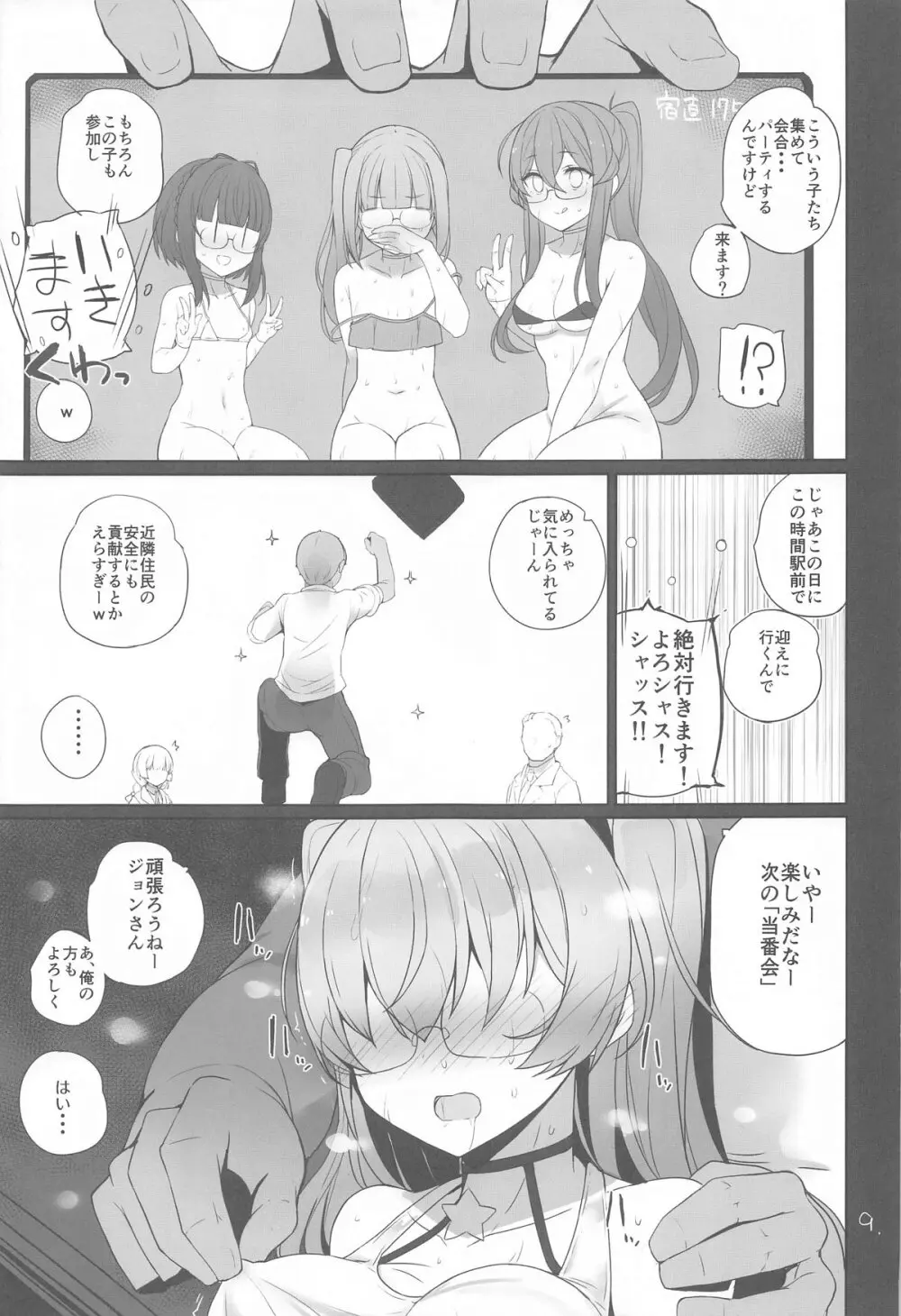 安全当番 2 - page10