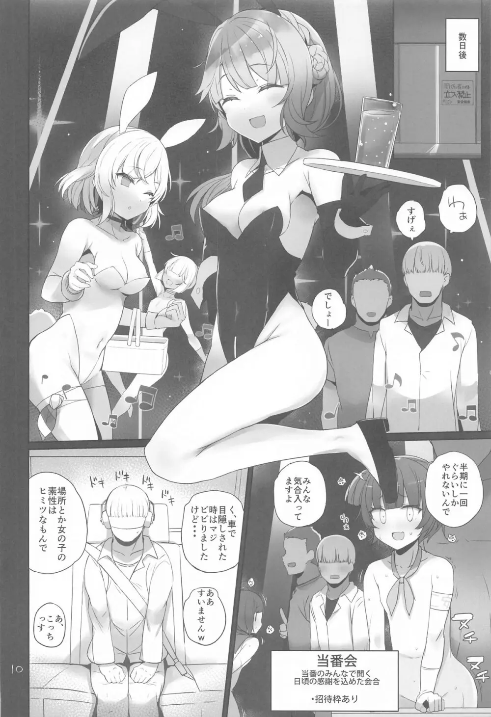 安全当番 2 - page11
