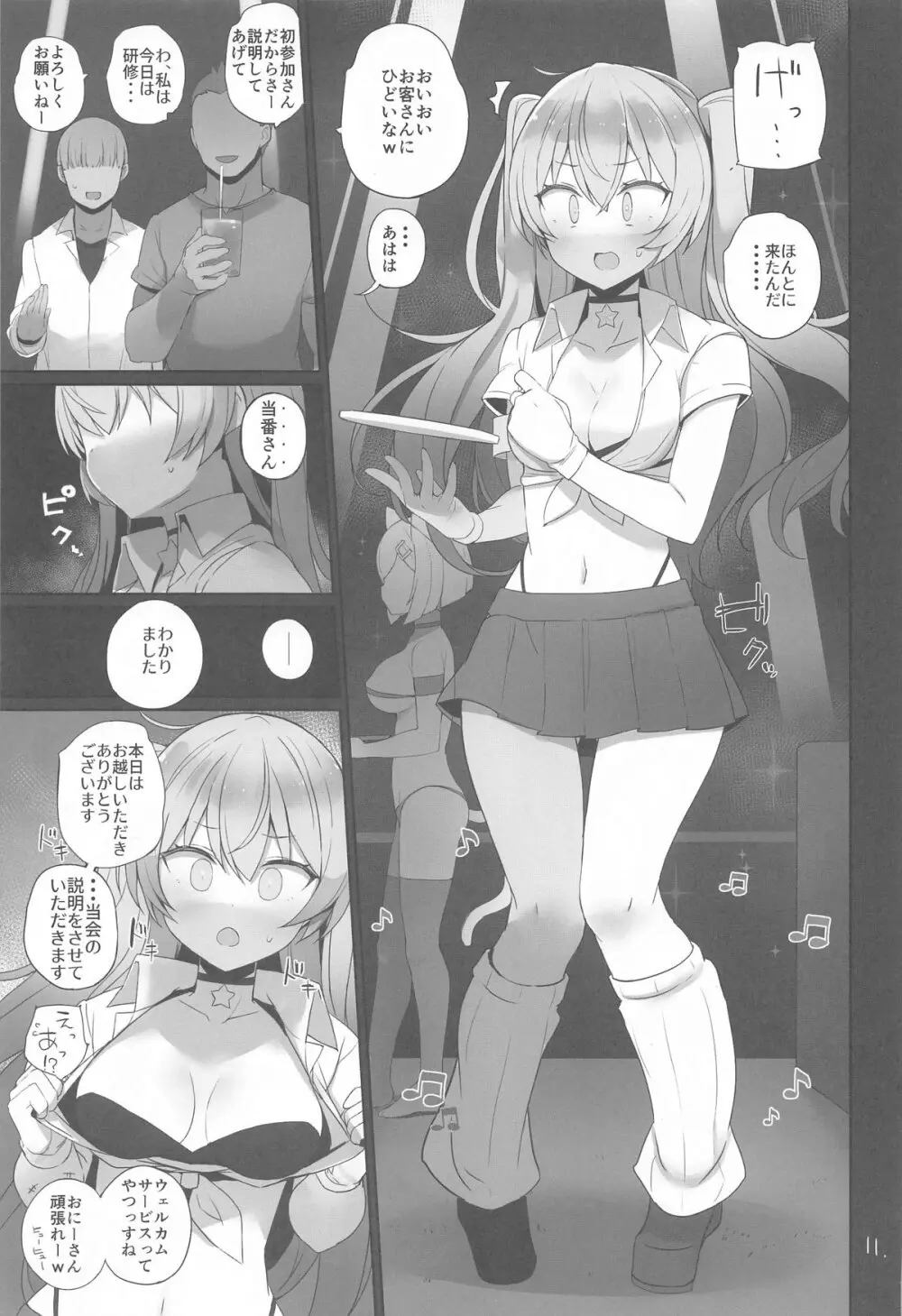 安全当番 2 - page12