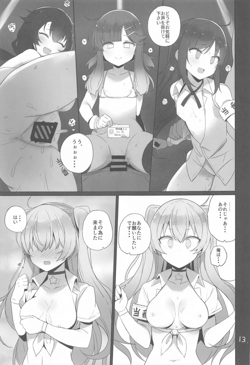 安全当番 2 - page14