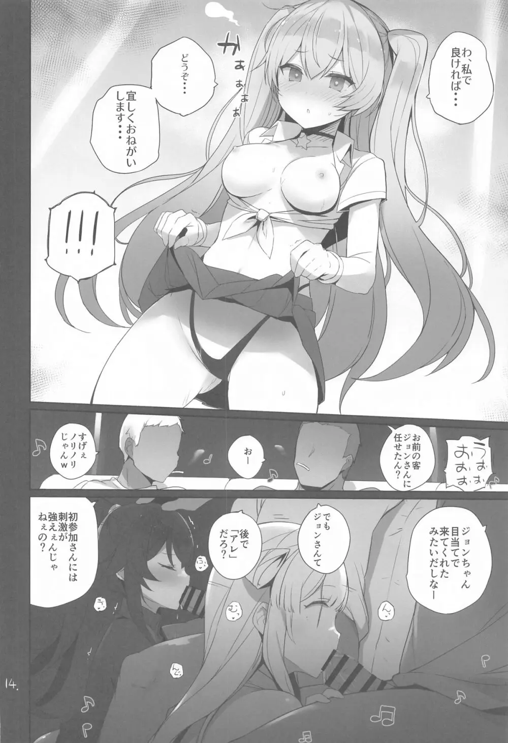 安全当番 2 - page15