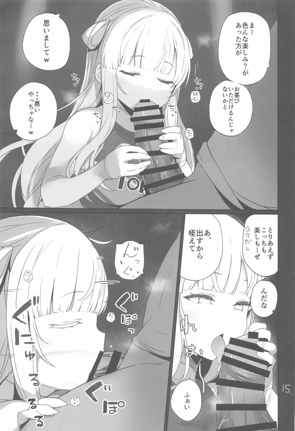 安全当番 2 - page16