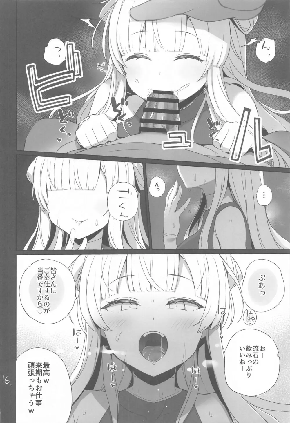 安全当番 2 - page17