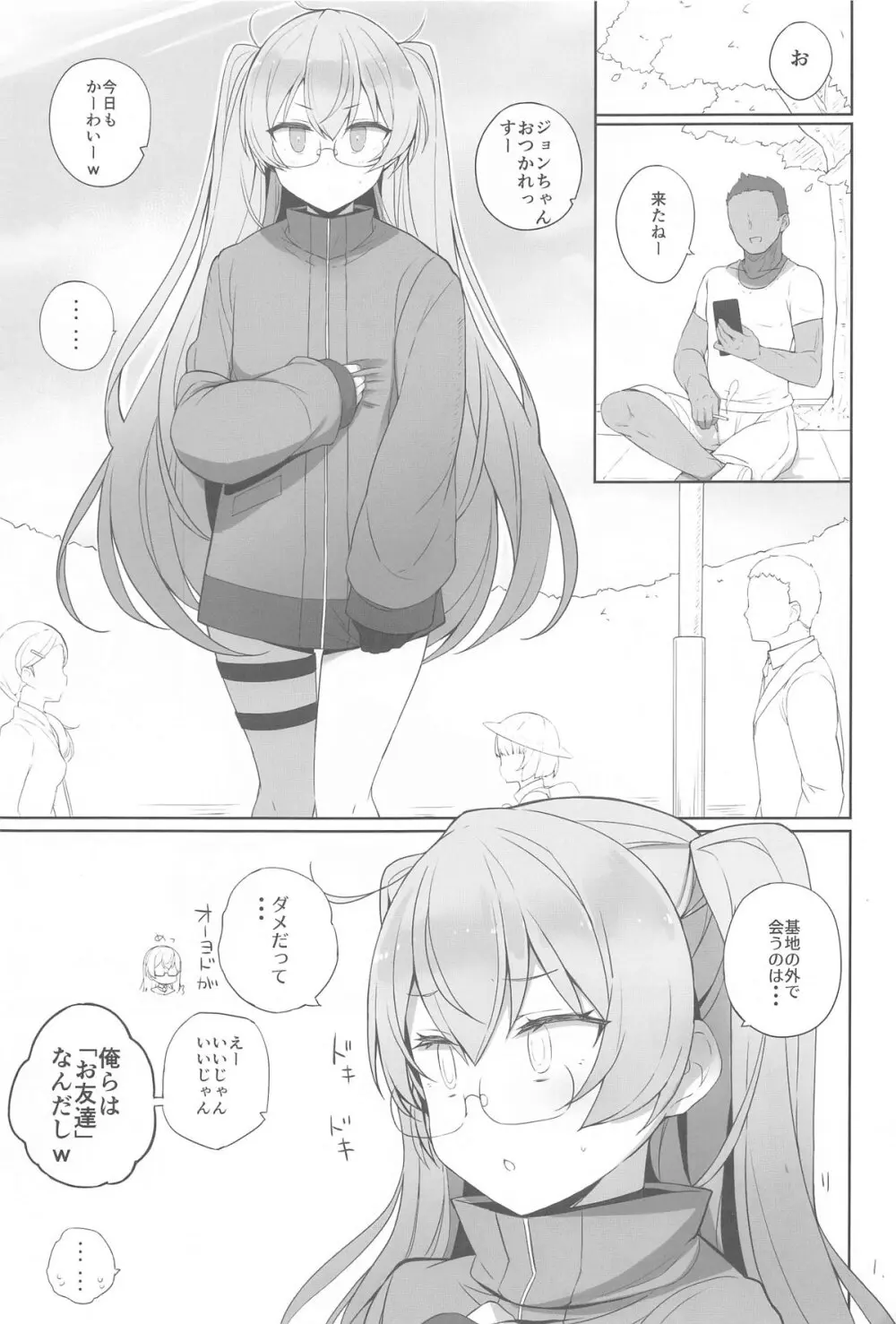 安全当番 2 - page2