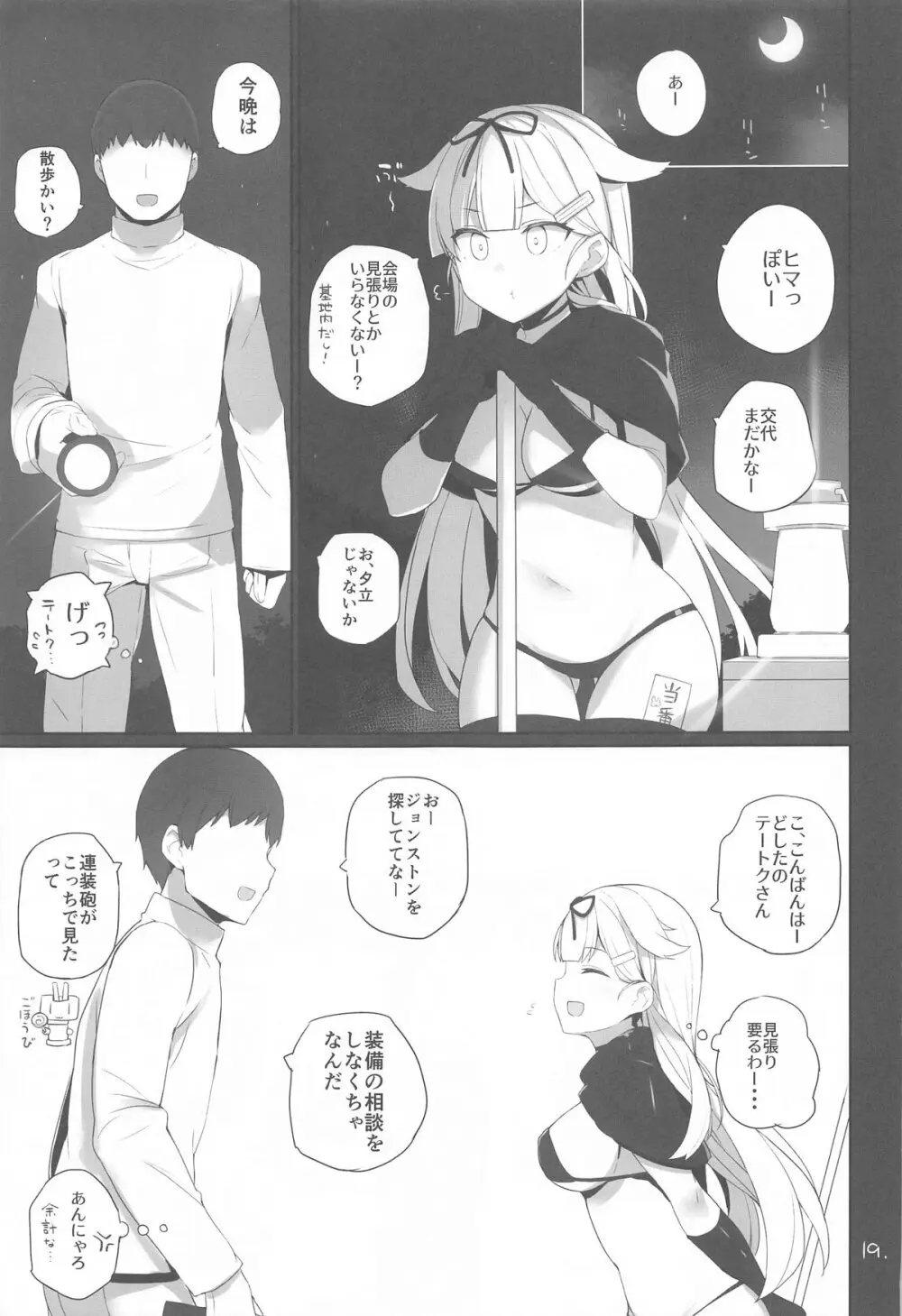 安全当番 2 - page20