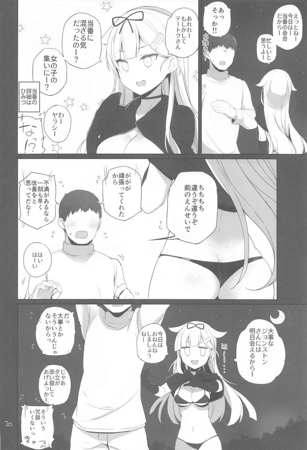安全当番 2 - page21