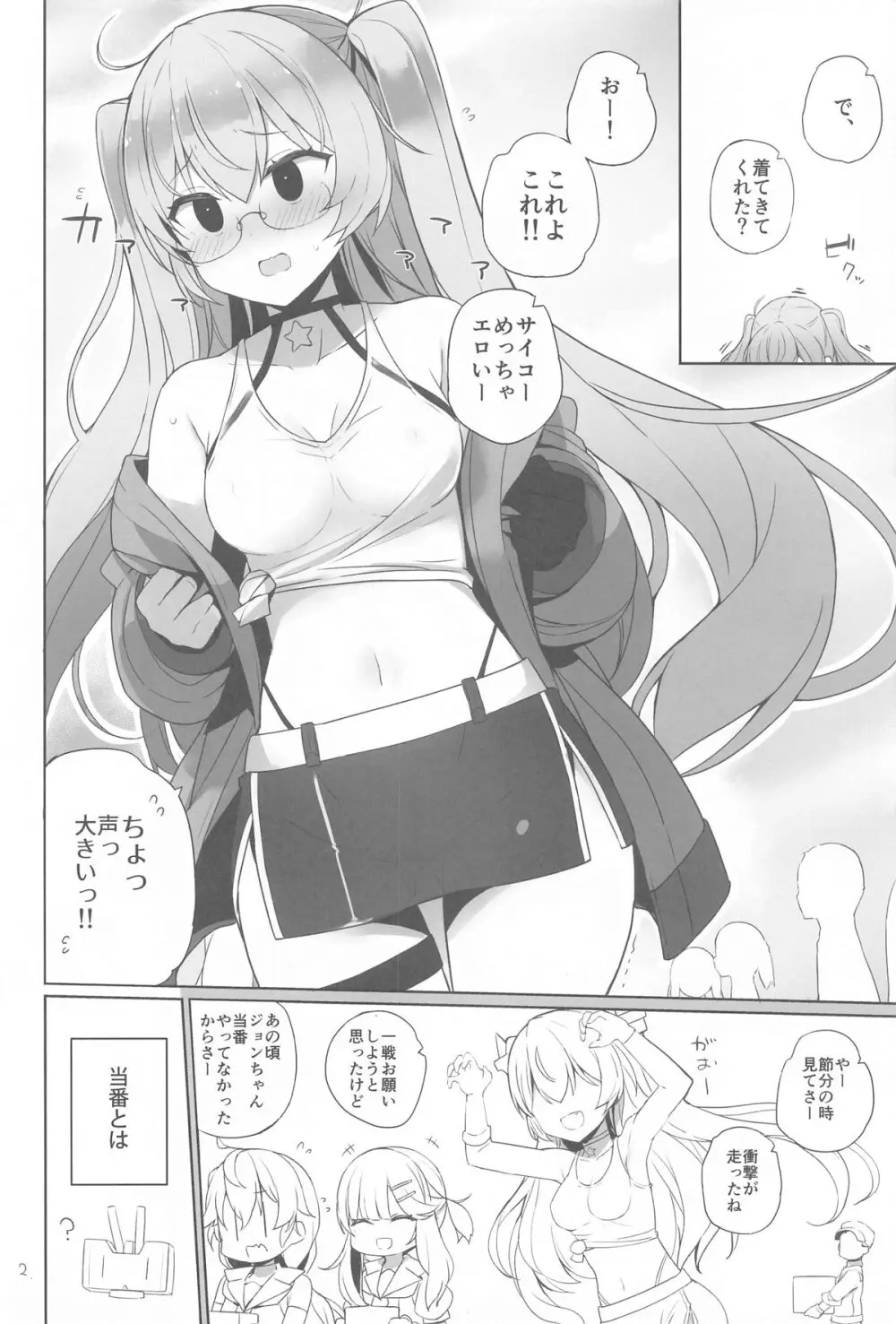 安全当番 2 - page3