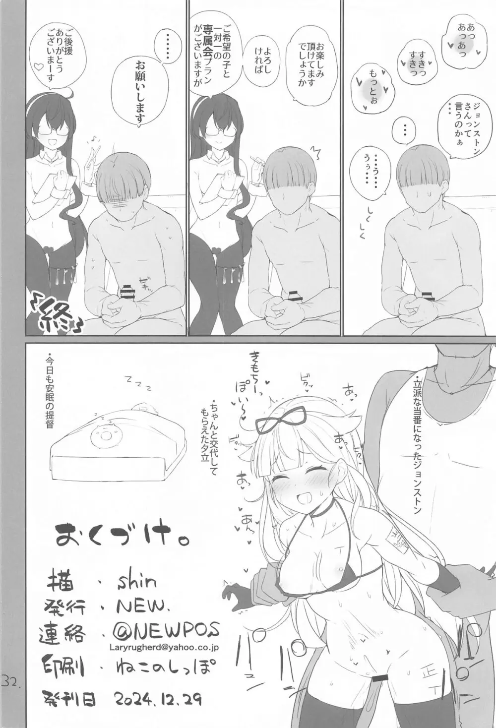 安全当番 2 - page33