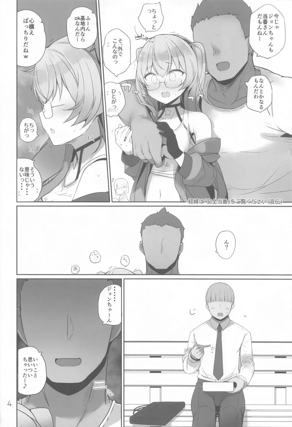 安全当番 2 - page5