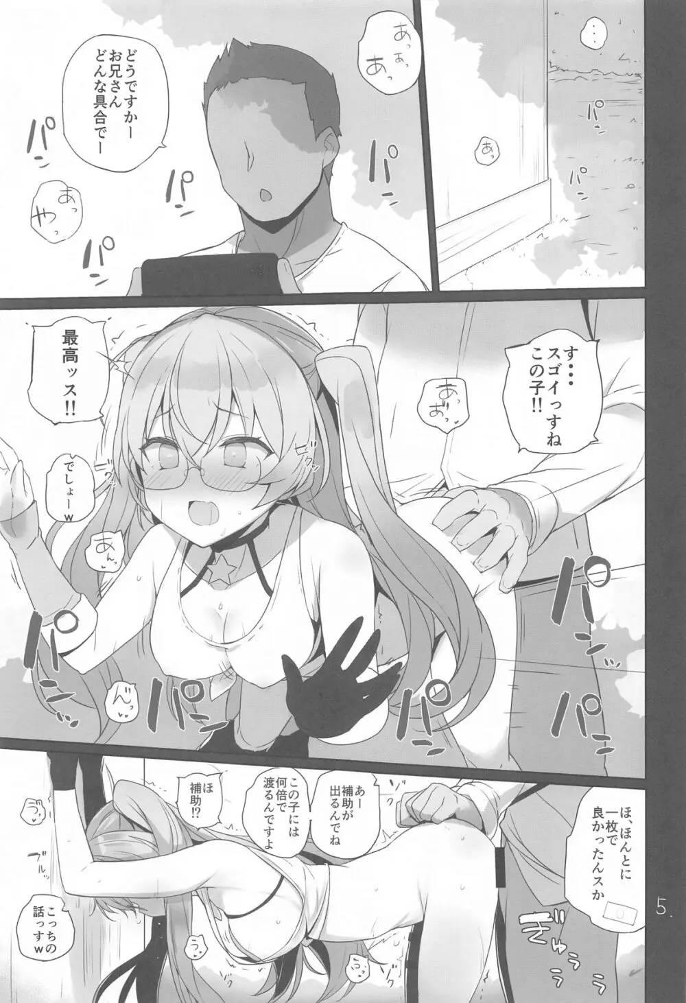 安全当番 2 - page6