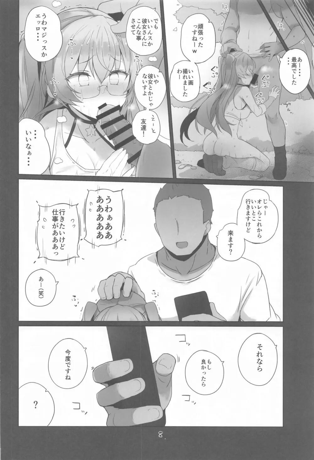 安全当番 2 - page9