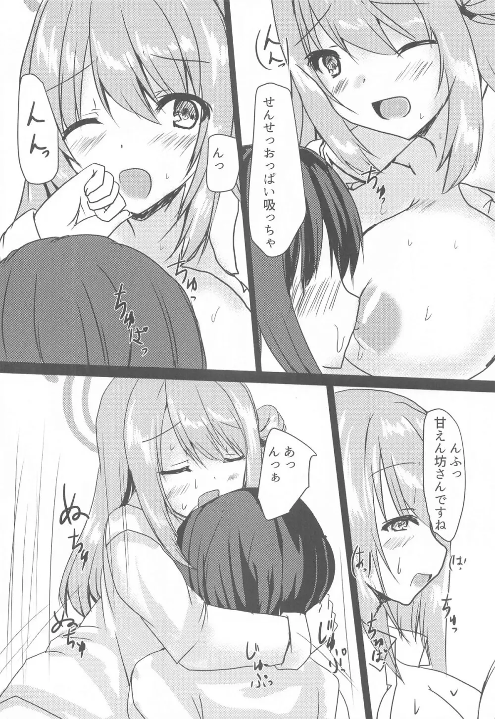 ノノミとHなお時間 - page11
