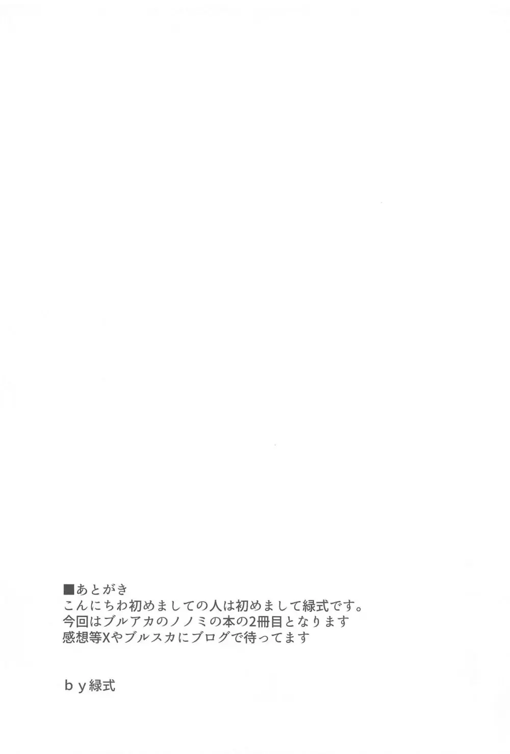ノノミとHなお時間 - page18