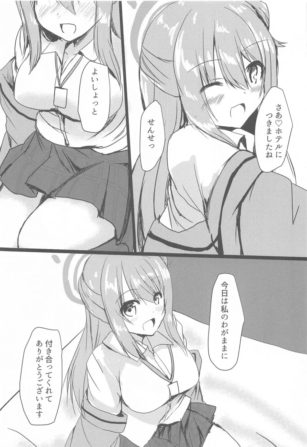 ノノミとHなお時間 - page2